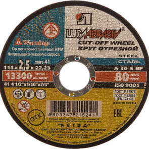 круг отрезной по металлу 115*2,5*22 мм