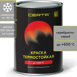 эмаль термостойкая Церта серебристо-серый (650°С) 0,8 кг