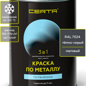 грунт-эмаль по ржавчине графит 3в1 Церта 0,8кг