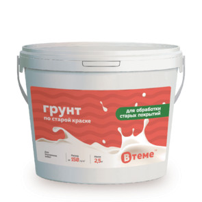грунт акрил. ВТеме по старой краске  2,5 кг